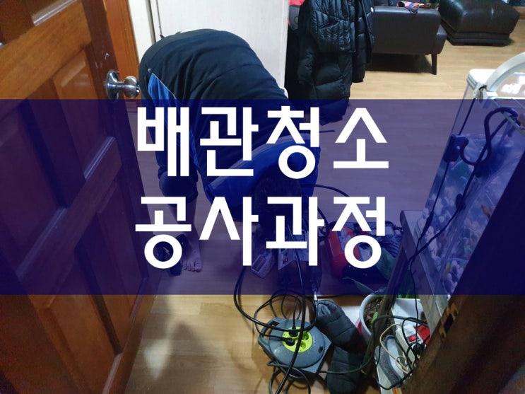  배관114 보일러배관청소업체 비용