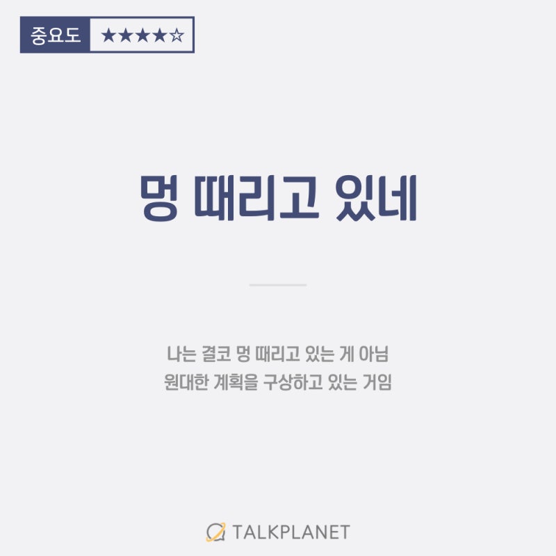 영어로 멍 때리다 - space out : 네이버 블로그 영어로 멍 때리다 - Space Out : 네이버 블로그