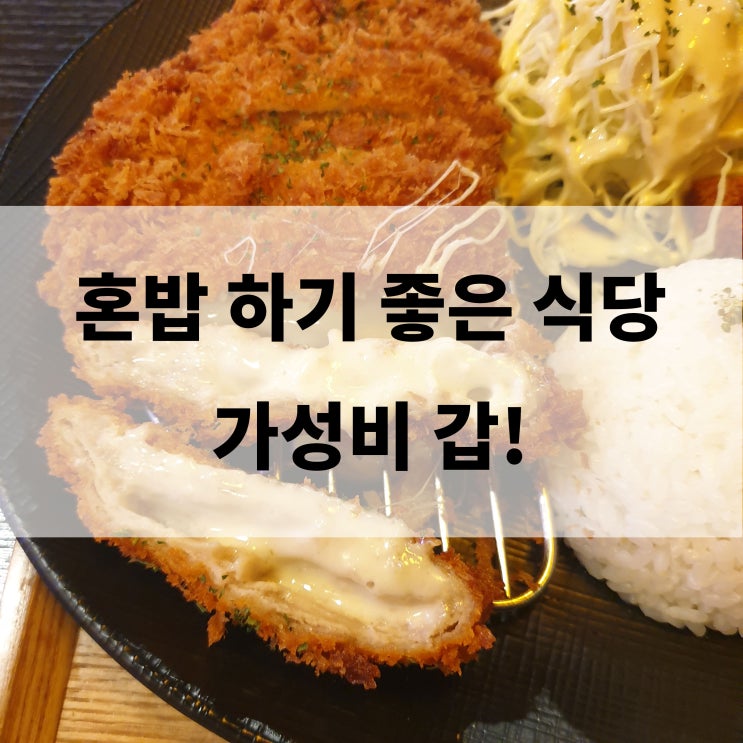  [창원 상남동 일식당59] 가성비  좋은 식당