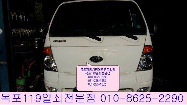  [목포열쇠][목포출장열쇠] - 목포시 연산동소재 산정농공단지에서 차키분실 봉고3 차키제작하기