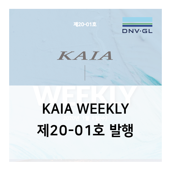  [항공우주] KAIA WEEKLY 제20-01호 발행