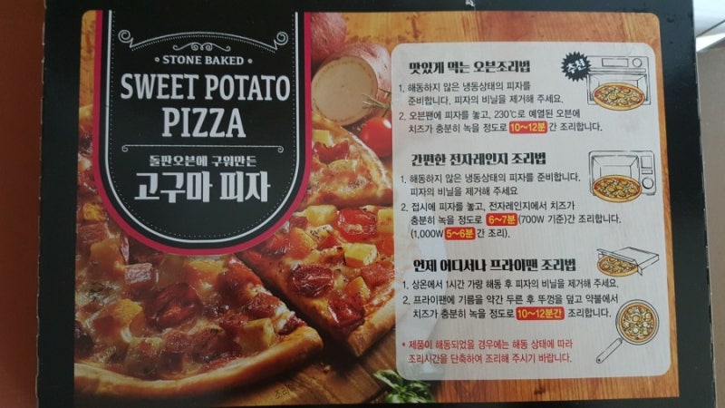 오뚜기피자 고구마피자 달달해~ : 네이버 블로그 오뚜기피자 고구마피자 달달해~ : 네이버 블로그