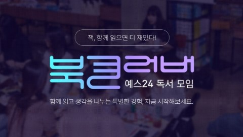 김겨울, 정여울 작가와 함께 9월부터 3개월간 매달 책에 대한 감상 공유