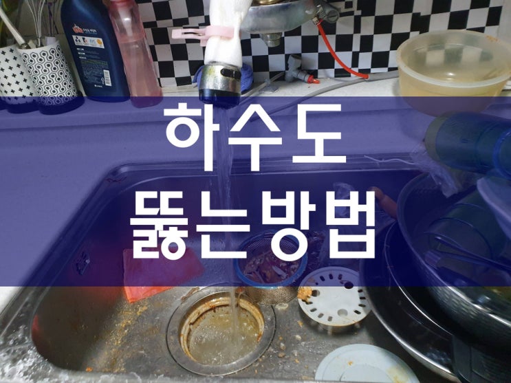  하수도뚫음 세탁기하수구막힘 배관전문업체 배관114