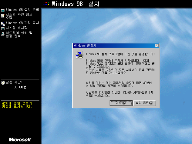 Windows 98 - 설치 마법사 도중에 언급되는 기능 소개