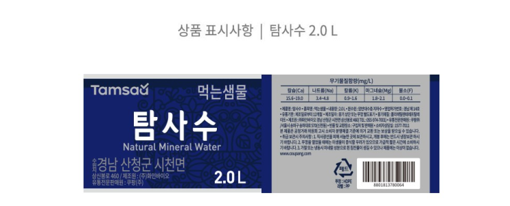  쿠팡 탐사수 20L*24개입