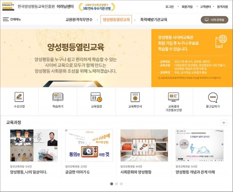 한국양성평등교육진흥원, 양성평등 사이버교육 모바일 학습 지원
