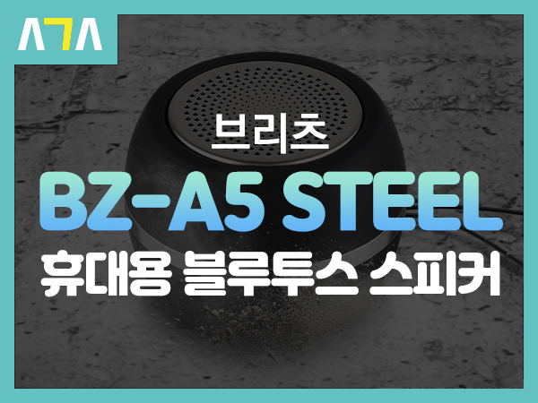  브리츠 (Britz) BZ-A5 STEEL 휴대용 블루투스 스피커