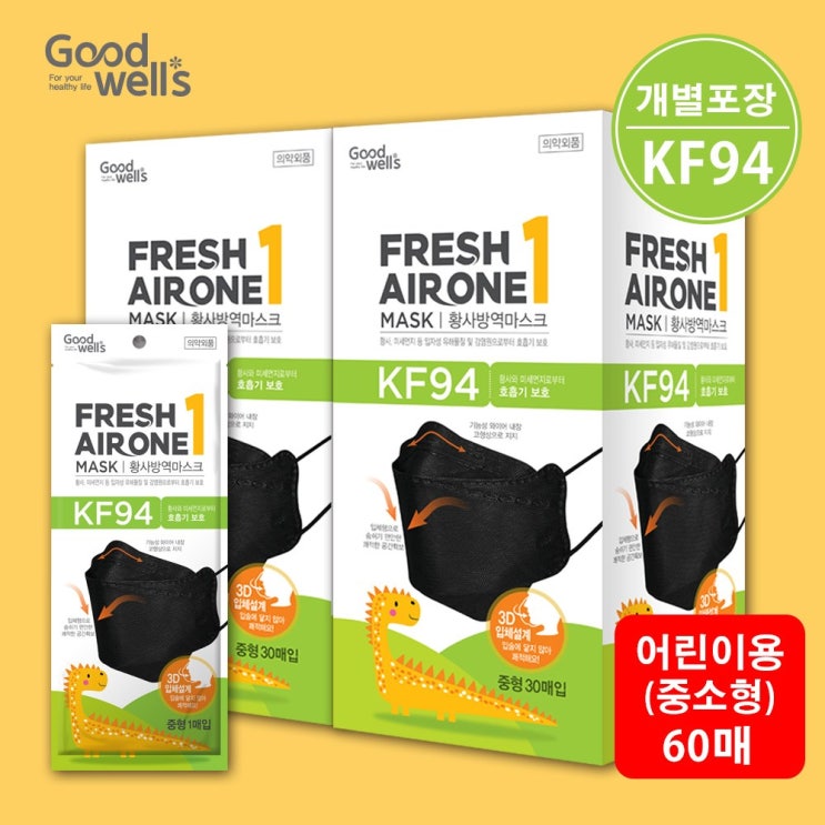   프레쉬에어원 키즈블랙60매 KF94 미세먼지마스크중형 어린이용 1개 60매입 