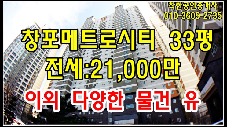 포항 아파트 전세-북구 창포동 창포메트로시티 33평 고층