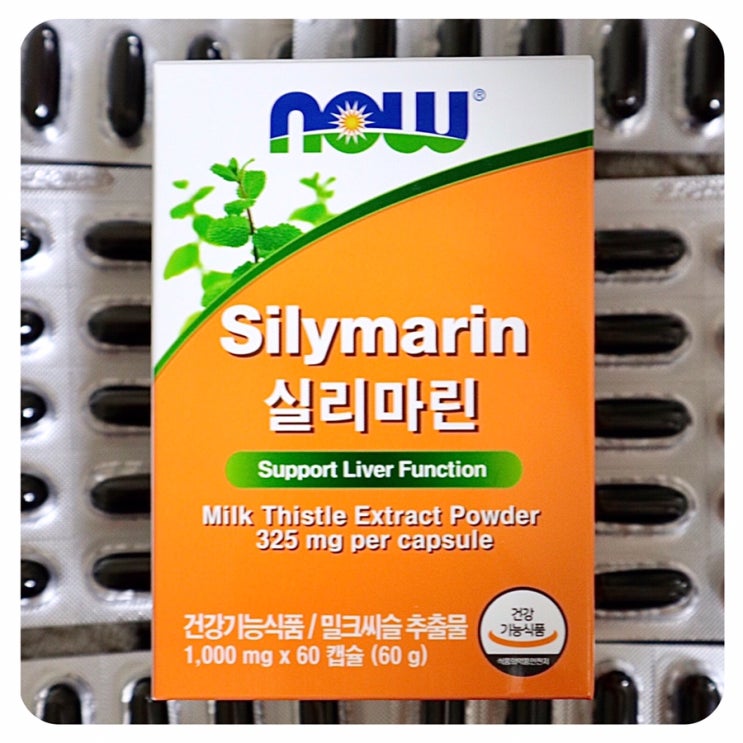  간영양제 밀크씨슬(나우푸드실리마린)먹고 간건강챙기자!