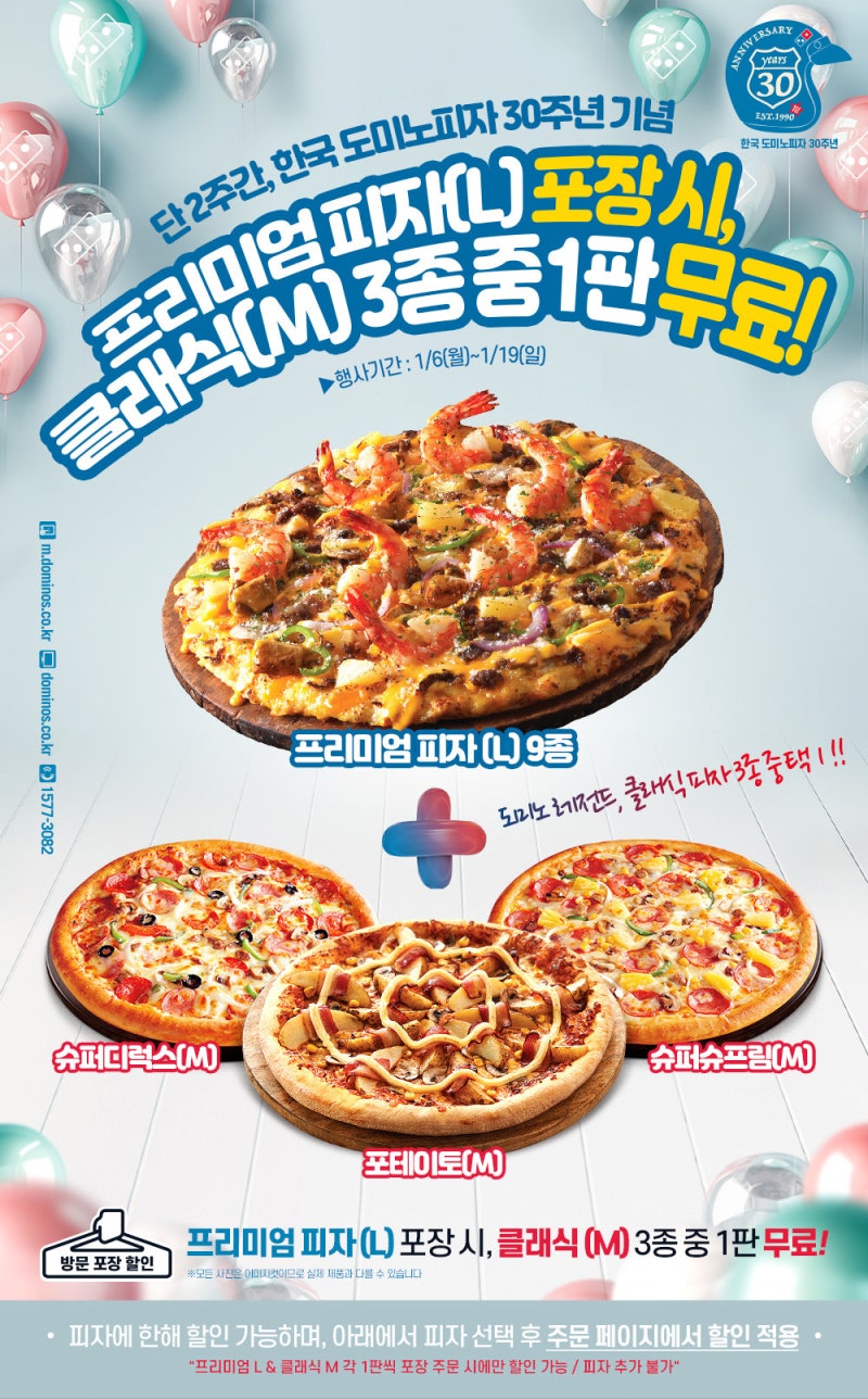 도미노피자 1+1] 1월 6일~1월 19일 도미노피자 1월 행사 : 네이버 블로그
