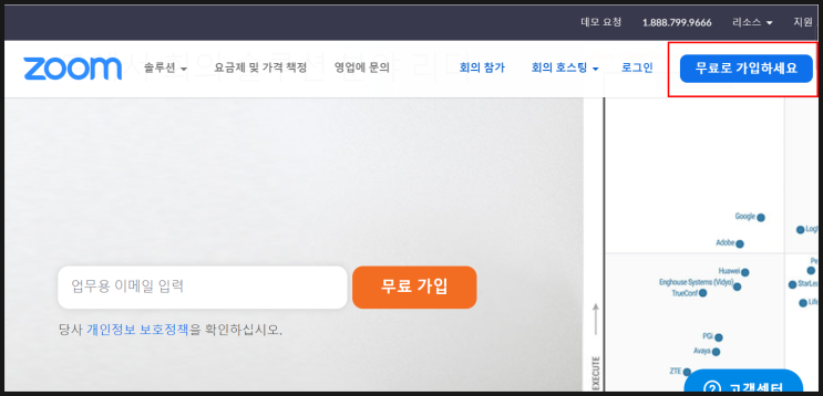  무료 웨비나 줌 zoom 사용법 / 화상회의 (오늘 무료 랜드북, 질로우닷컴, 밸류쇼핑 웹 세미나 참석자 필독)
