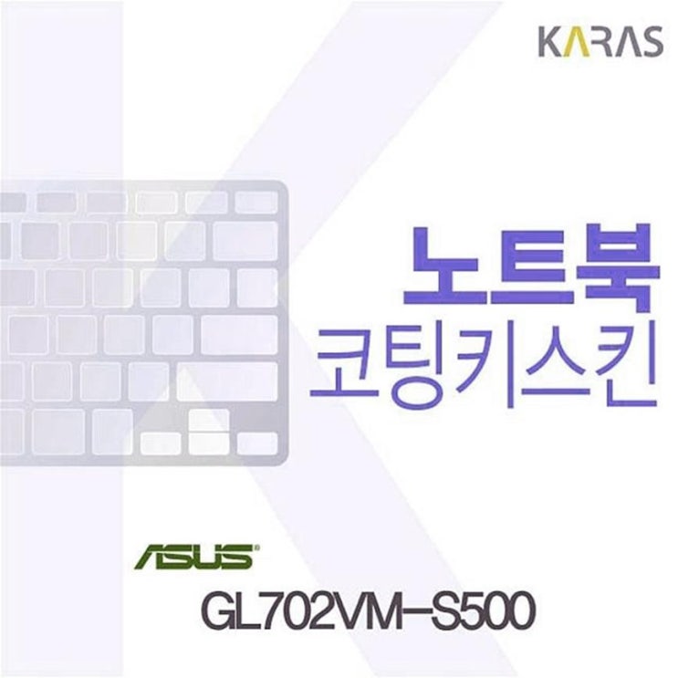 ASUS GL702VM-S500용 코팅키스킨 (13,900원)