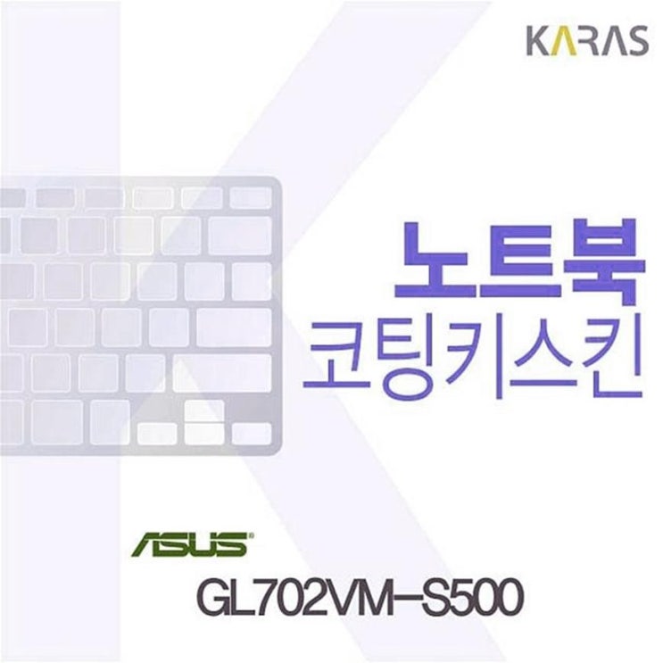 ASUS GL702VM-S500용 코팅키스킨 (13,900원)
