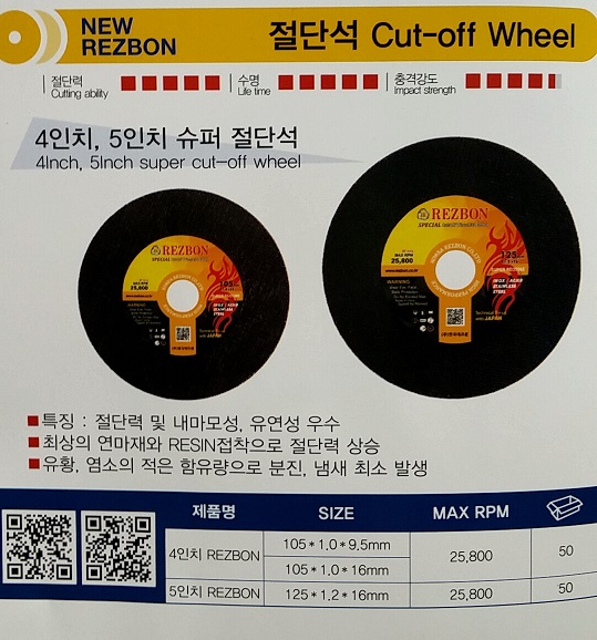  한국레즈본절단석 한국레즈본연마석 레즈본건축용품,레즈본건축자재,레즈본용품,레즈본자재