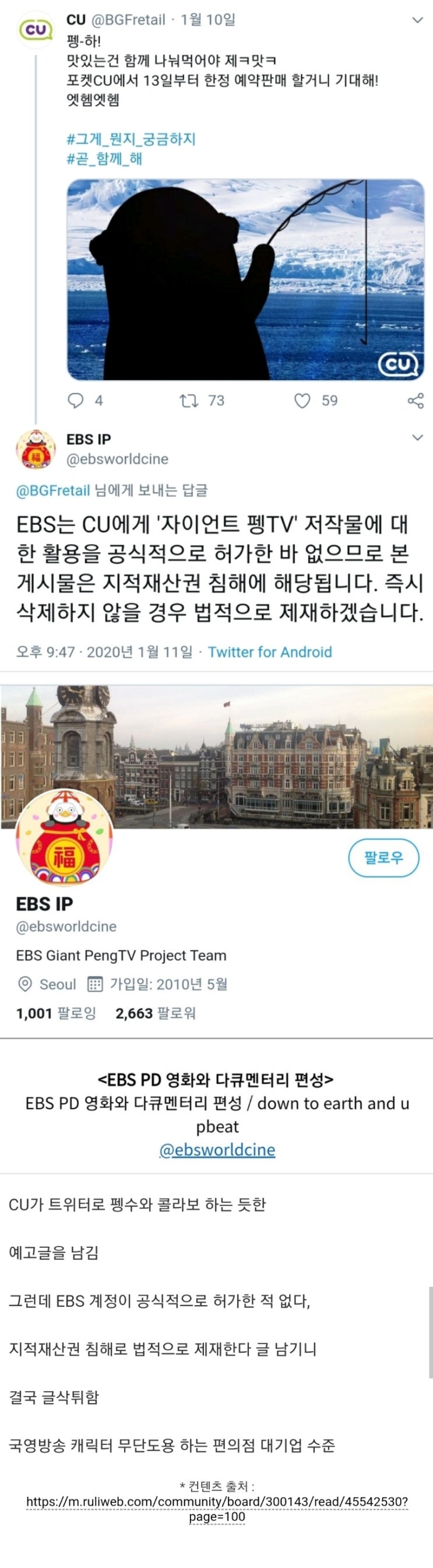  저작권 무시하다 망신 당한 편의점.JPG