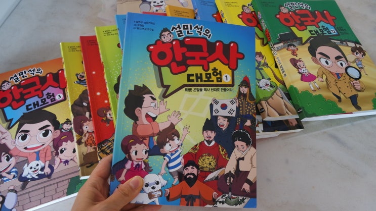  초등학생 역사책은 설민석의 한국사 대모험으로 시작해요~