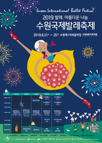 “여름 밤, 수원을 물들이는 발레의 A to Z”