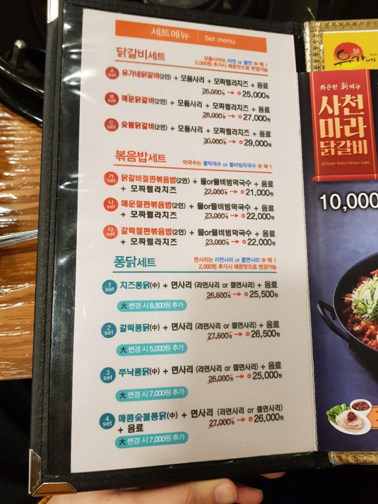  [강남] 유가네 닭갈비