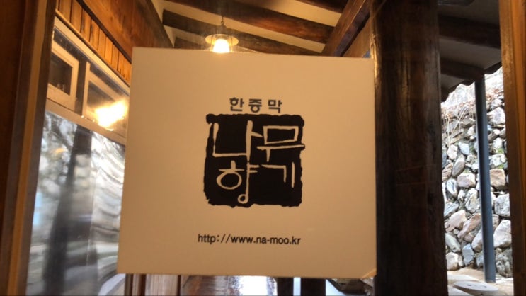  [나무향기] 춘천여행을 간다면 꼭 가볼만한 이색공간 한증막