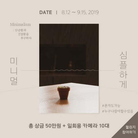 픽스업, ‘미니멀, 심플하게’ 사진 공모전 개최