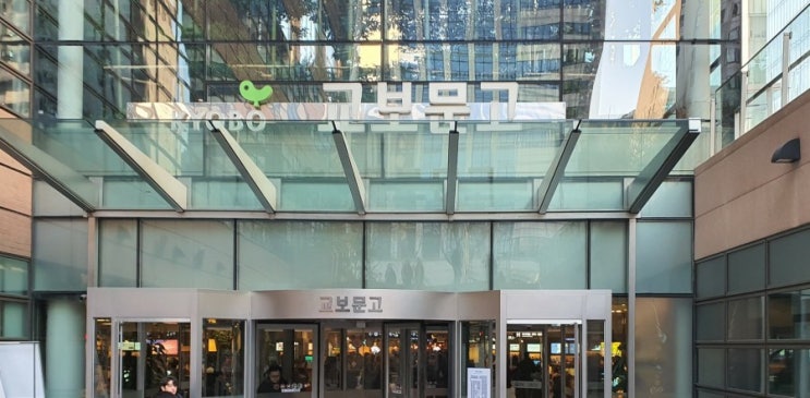  교보문고 광화문점 나들이~~~