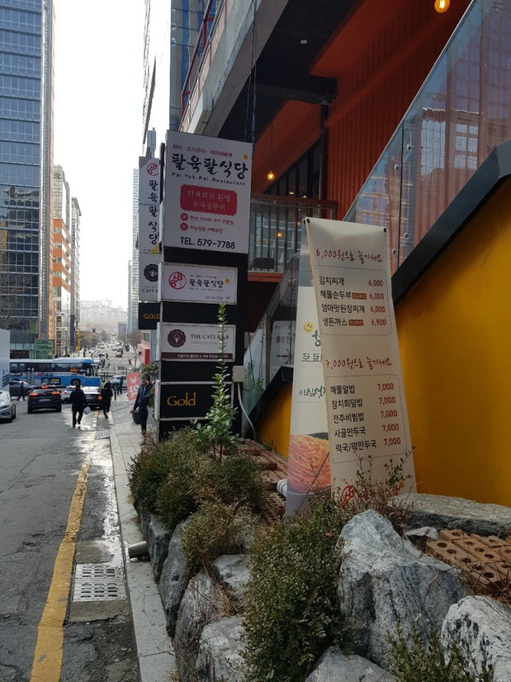  강남역혼밥로그 1탄. 팔육팔식당 점심 혼밥
