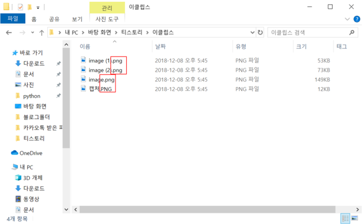  (윈도우팁) 확장자 보이기/숨기기 하는 법