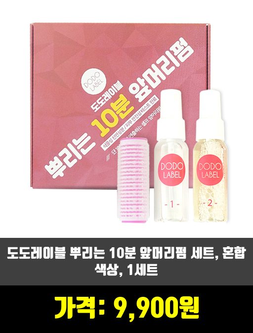  [헤어소품]염색, 파마용품 제품 추천 순위 TOP 7 상반기 2020