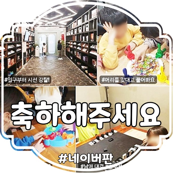  네이버 아이와 뭐하지판:: 메인화면에 제 글이 소개되었어요