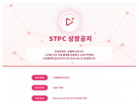 SBS 더쇼(The Show) 투표 플랫폼, 론칭 3일 만에 8200만 투표수 기록