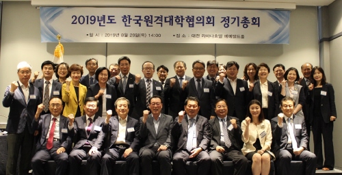 원격대학협의회, 2019년도 정기총회 성료