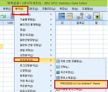  SPSS Process macro 간단한 사용방법