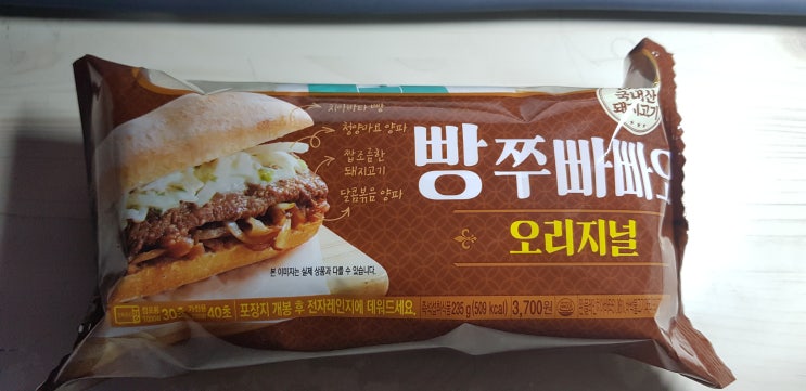 씨유편의점 빵쭈빠빠오 리얼 후기