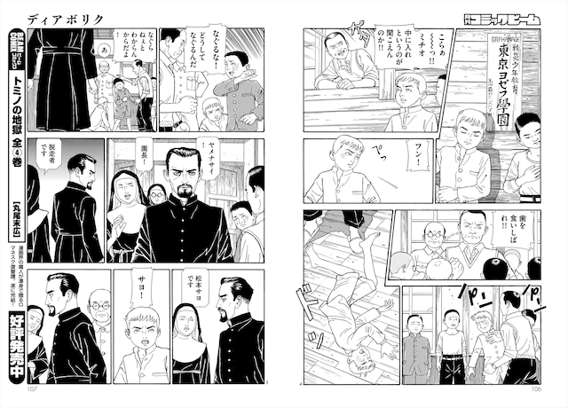 디아보리쿠 마루오 스에히로 월간 코믹 빔 19 년 12 월호 네이버 블로그