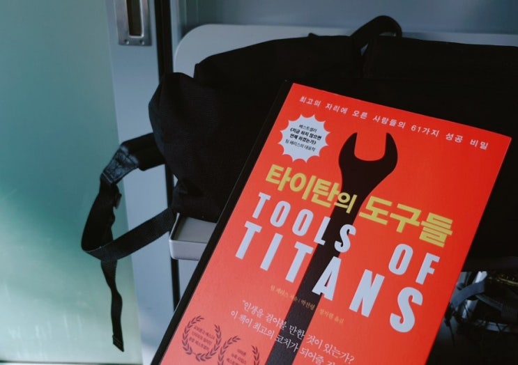  타이탄의 도구들-늘보기록 2-세상에서 가장 성공한 사람들의 비밀