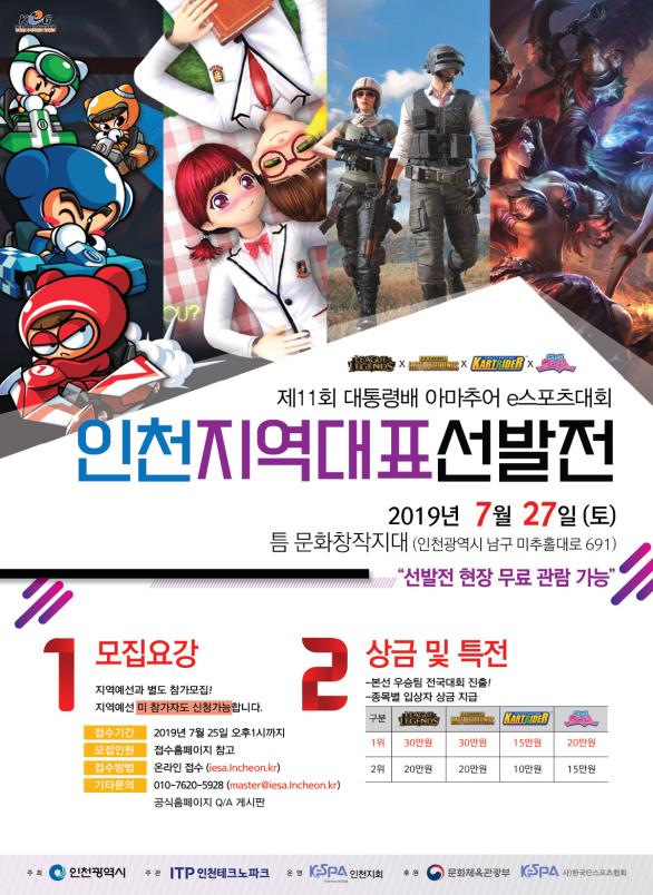 - 7.25(목) 오후1시까지 접수, 7.27(토) 인천대회