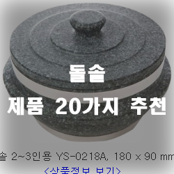  요샌 다들 돌솥으로 밥은 한다죠?