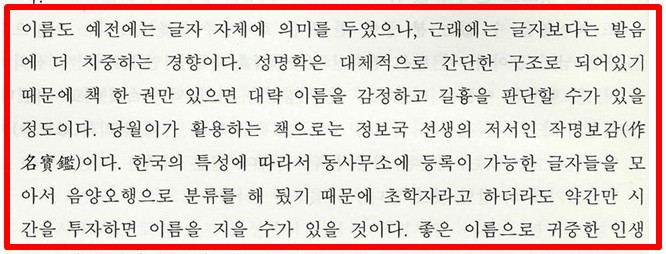  우리 아기 좋은이름 고르는 방법 (3)
