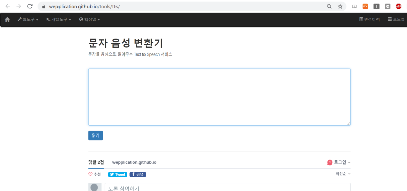 텍스트 음성 변환 Tts 한국어 프로그램 Top 5 2020년 리틀자이언트