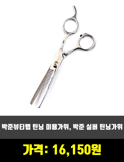  [헤어소품]미용가위 제품 추천 순위 TOP 7 상반기 2020