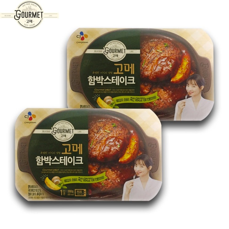   예이니식품 CJ 고메 함박 스테이크 2개200gx2개즉석3분요리등산여행나들이식품 즉석간편조리식품 고메 비비고 2개 200g 
