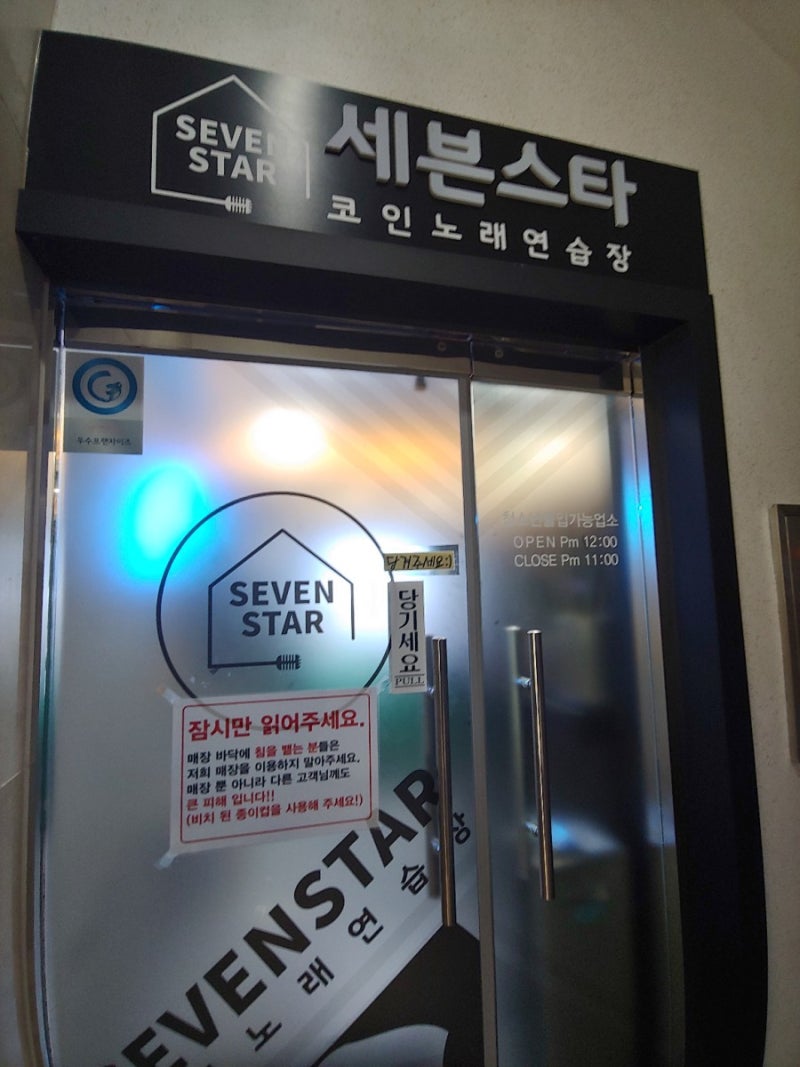 광주 세븐스타코인노래방 화정점 스트레스 해소하기 : 네이버 블로그