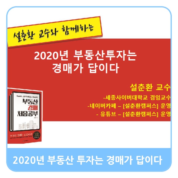  설춘환캠퍼스 2020년 부동산경매강의 세종대 대양AI센터 가는법