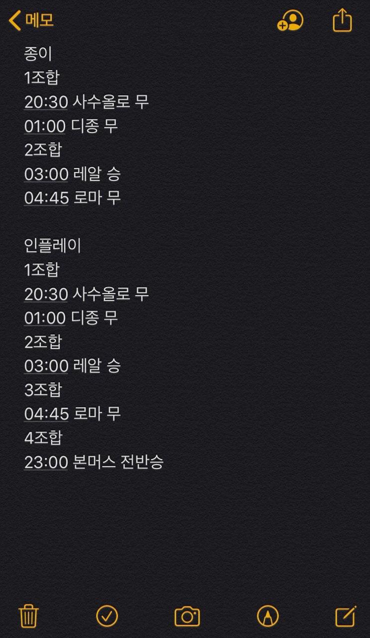  1월12일~13일 해외새벽축구경기픽