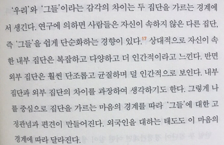 선량한 차별주의자
