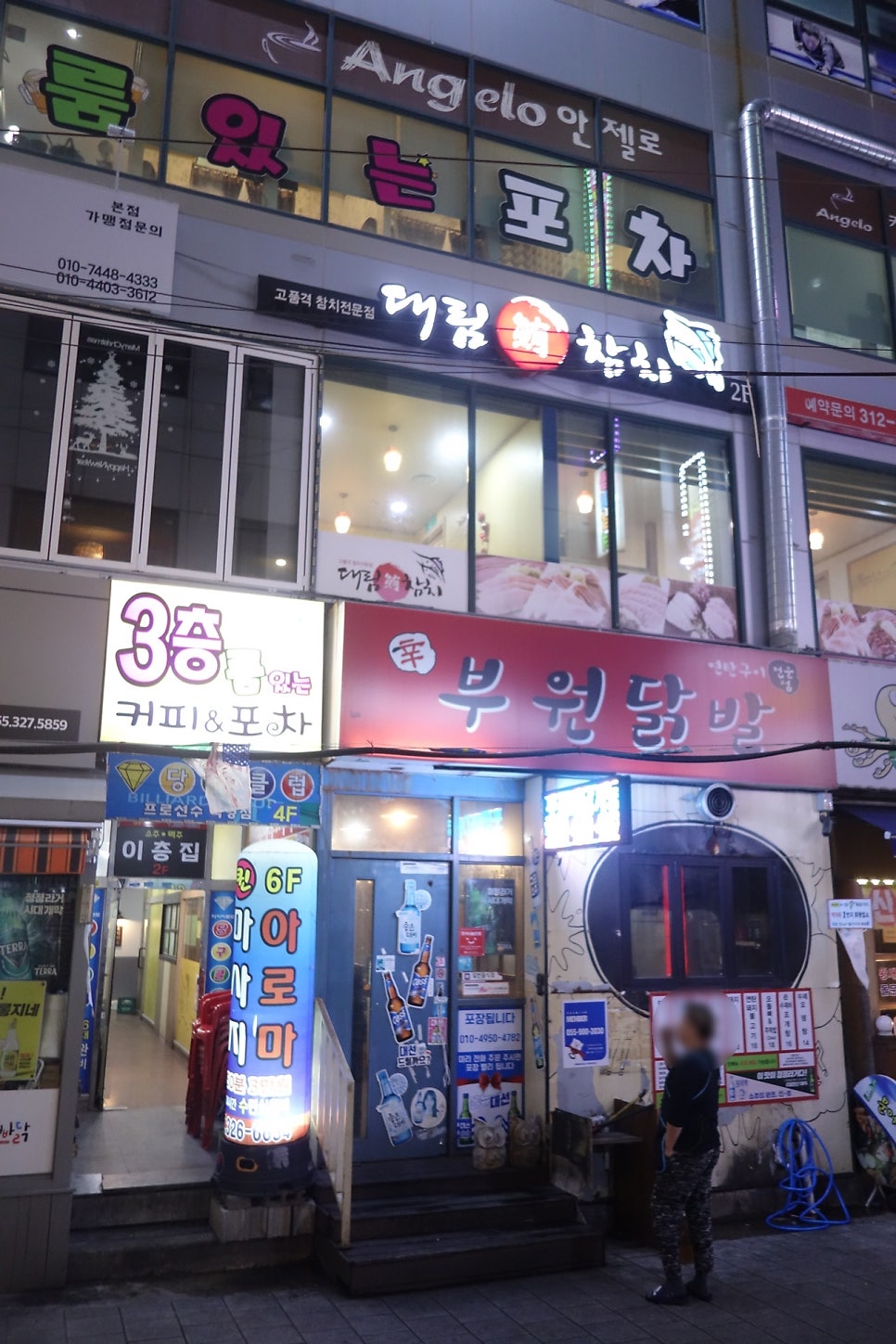 대림혼참치 김해점 사진 2