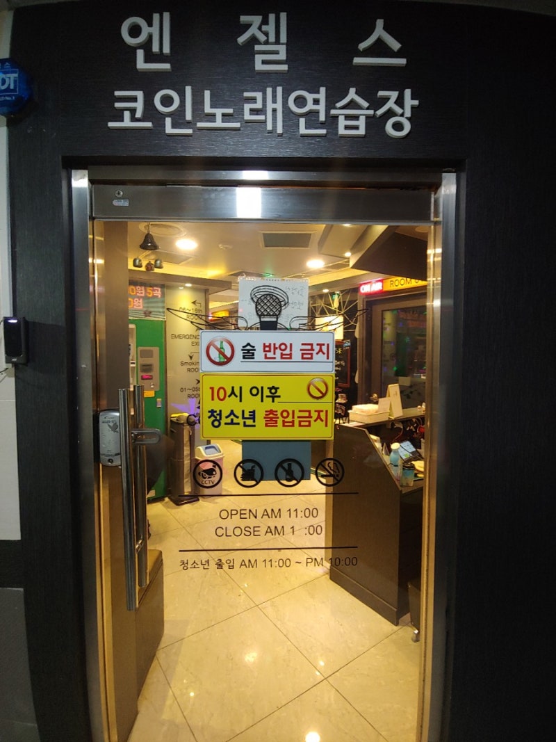 경기오산 원동]1000원 5곡 1시간5000원 가성비좋은 엔젤스코인노래방 오산역점 : 네이버 블로그
