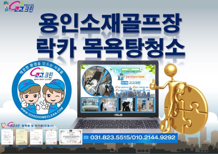  사우나.목욕탕청소 (동두천,양주,포천,연천,의정부,구리,남양주,가평,양평,춘천,하남,성남,광주,용인,이천,파주,고양,덕양구,일산,부천,김포,인천,시흥,광명,청소업체)